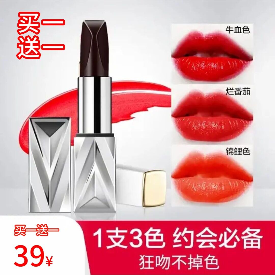 【买一送一】爆款三色口红狂吻不掉色持久滋润显白@女神专用