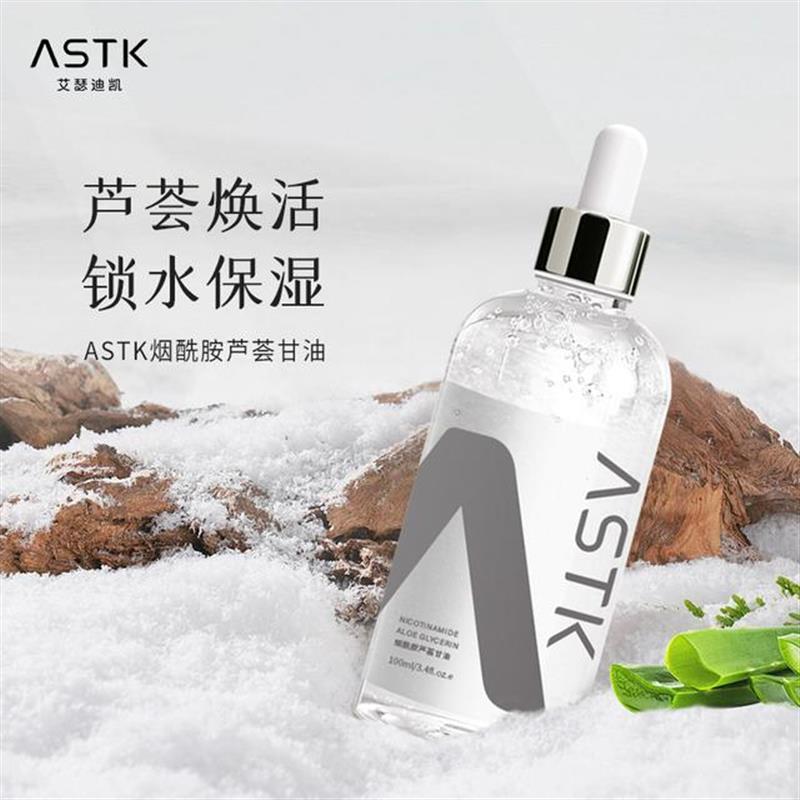 ASTK烟酰胺芦荟甘油化妆打底补水妆前保湿护肤精华不粘腻官方正品