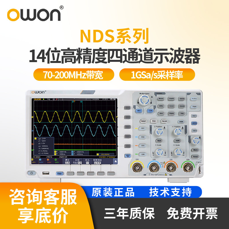 利利普OWON示波器NDS系列14位高精度四通道多功能触控屏示波器