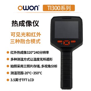 利利普OWON手持红外热像仪TI322 TI332红外像素320x240带WIFI功能