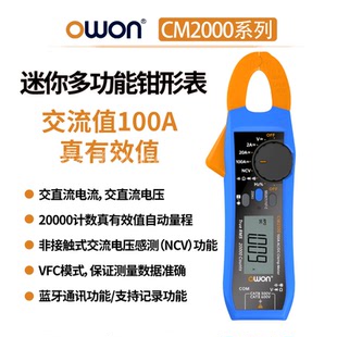 利利普OWON钳形表CM2100/CM2100B交直流一体100A带蓝牙功能记录仪