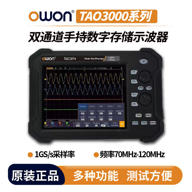 利利普OWON平板示波器TAO3072/TAO3102A双通道频率120M采样率1G