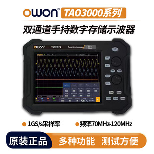 利利普OWON平板示波器TAO3072 TAO3102A双通道频率120M采样率1G