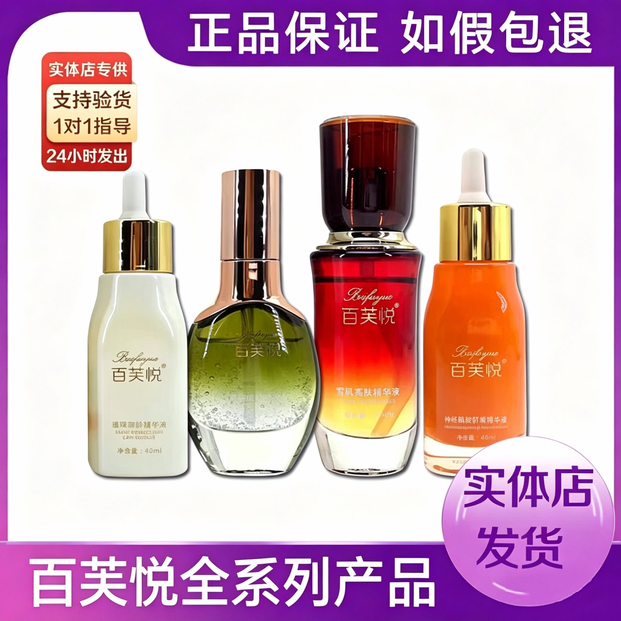 百芙悦官方旗舰店植萃御肤精华舒护御颜蓝铜胜肽精华液双色隔离霜