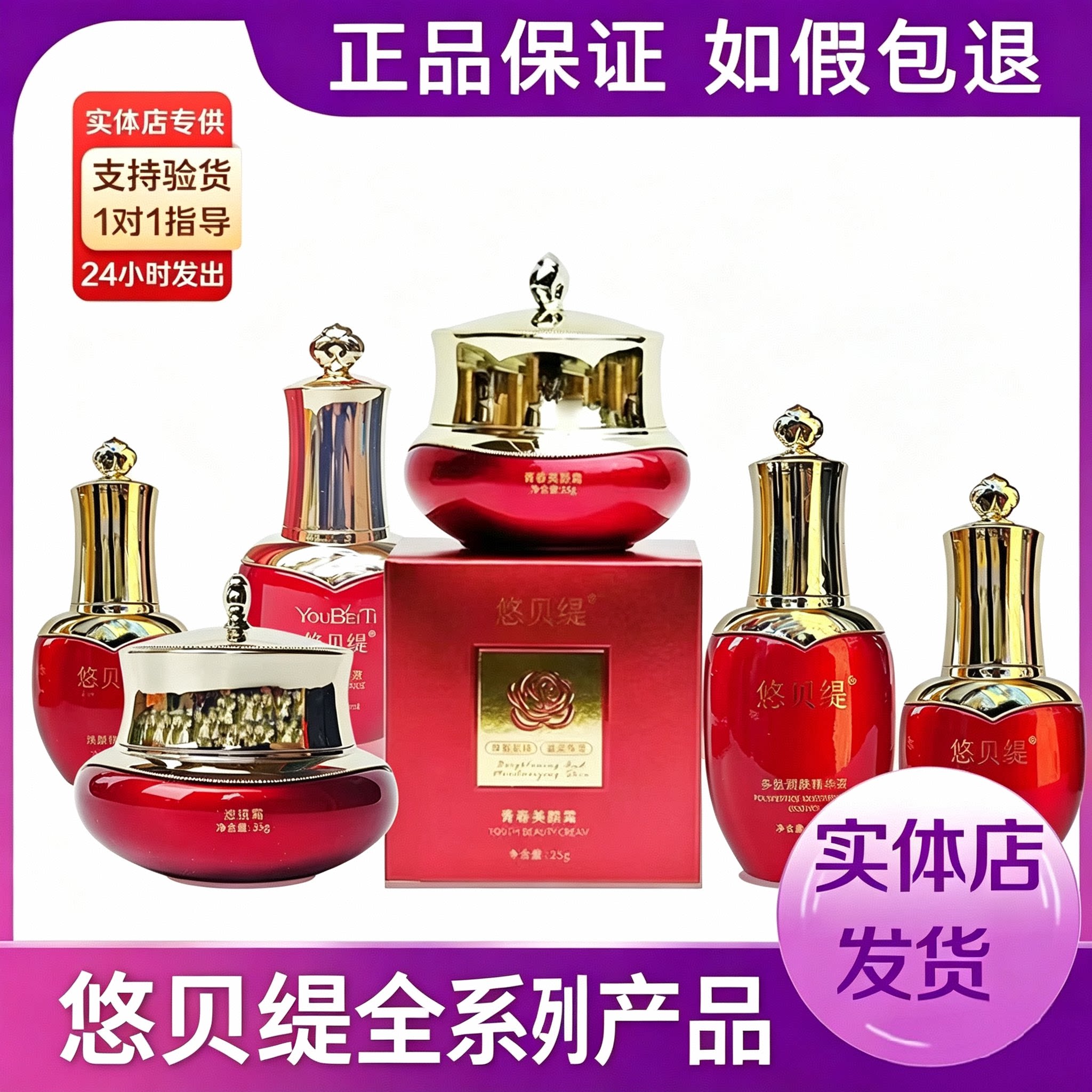 悠贝缇官方旗舰店青春美颜霜多肽润肤精华液冻干粉焕颜滤镜霜护肤