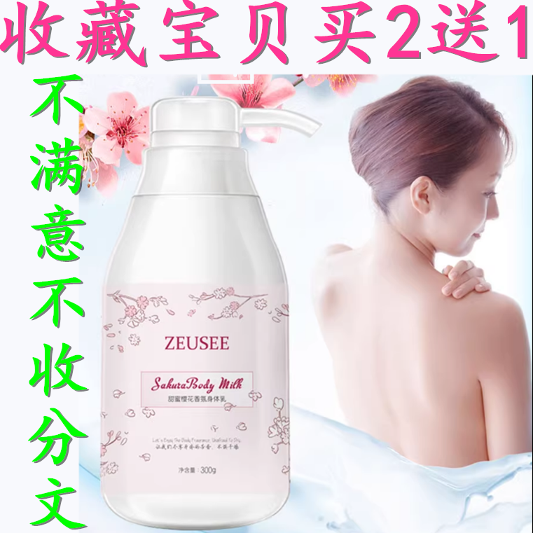 正品山羊奶身体乳樱花润肤乳保湿补水滋润身体护理香润体乳