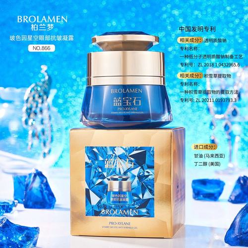 柏兰梦玻色因星空眼部抗皱凝露改