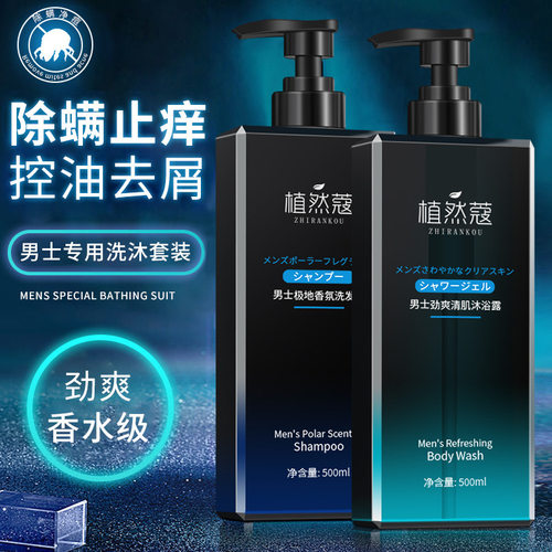 男士洗发水沐浴露套装香氛久留香