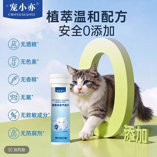 宠物洁齿气泡片清新口气洁牙齿引导喝水猫狗通用洁齿水