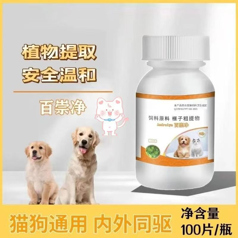 正品抖音同款猫狗通用纯植物提取安全温和