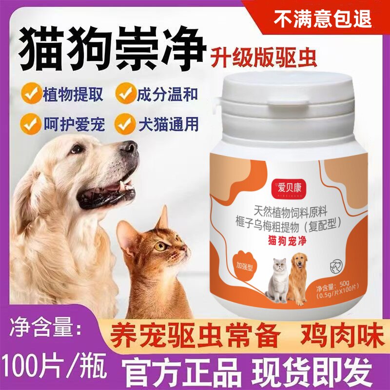 【官方旗舰店】猫狗宠净内外双驱鸡肉味复配成分不伤宠只驱虫