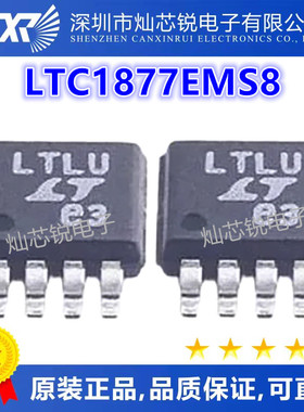 全新原装现货 LTC1877 LTC1877EMS8 MSOP8 丝印LTLU 正品热卖