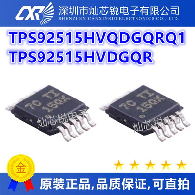TPS92515HVQDGQRQ1 丝印15QX TPS92515HVDGQR 丝印15PX MSOP10
