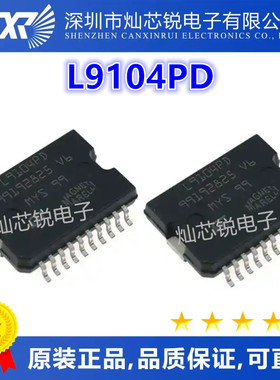 L9104 L9104PD 专营全系列汽车电脑芯片 全新现货 主营汽车芯片