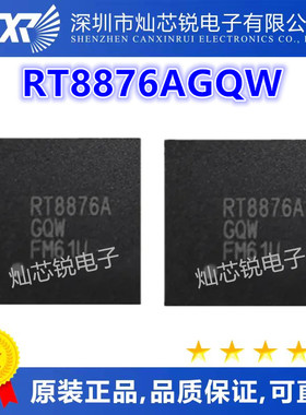 全新原装正品 RT8876A RT8876AGQW QFN 供应IC芯片 现货 可直拍