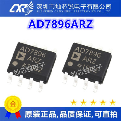 AD7896AR AD7896ARZ AD7896 模数转换器 贴片SOP8 全新现货