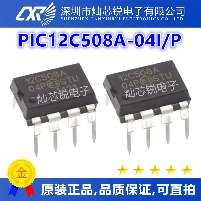 12C508A PIC12C508A-04I/P PIC12C508A-04/P 微控制器芯片 全新