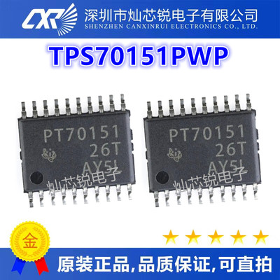 稳压器芯片 TPS70151 PT70151 TPS70151PWP TPS70151PWPR
