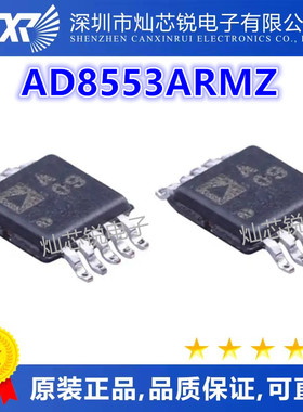 AD8553 AD8553ARMZ MSOP10 丝印A09 AD8553ARM 进口原装现货
