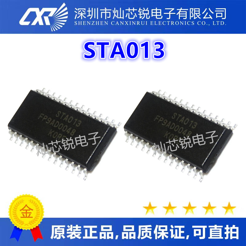 全新 STA013 MP3音频解码器芯片 原装现货 ； 量大价优