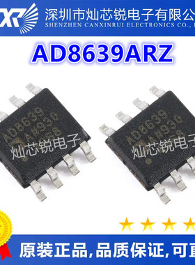 AD8639 AD8639AR AD8639ARZ 精密放大器芯片全新原装进口可直拍