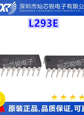L293 L293E 控制器 驱动器芯片 直插DIP20 现货直拍