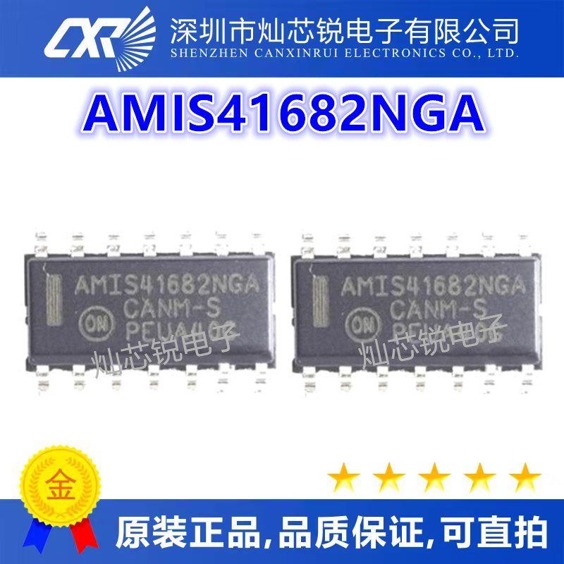 AMIS41682NGA SOP14封装 汽车电脑IC集成贴片 质量保证AMIS41682