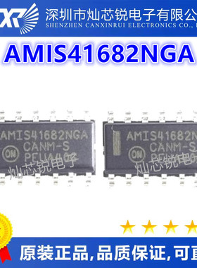 AMIS41682NGA SOP14封装 汽车电脑IC集成贴片 质量保证AMIS41682