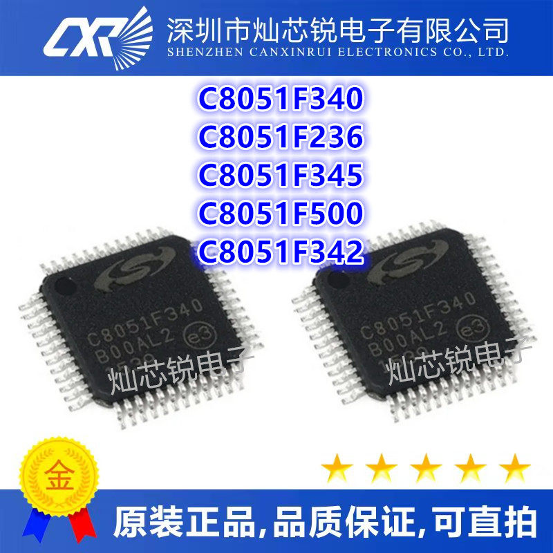 C8051F340 C8051F236 C8051F345 C8051F500 C8051F342 可直拍