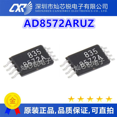 AD8572 AD8572ARUZ 丝印 8572A TSSOP8 原装进口芯片热卖 质量好