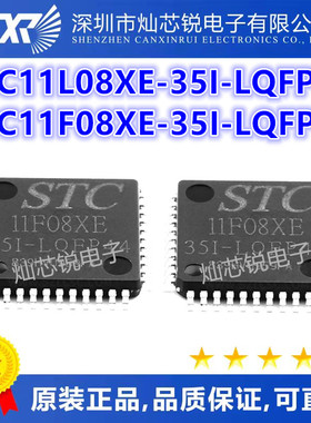 STC11L08XE-35I-LQFP44 STC11F08XE-35I-LQFP44 一站式BOM配单