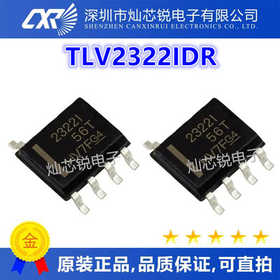 TLV2322IDR TLV2322 2322I 全新原装正品热卖 质量保证