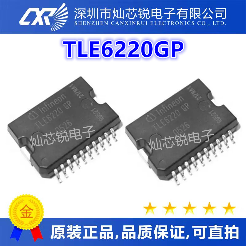 TLE6220 TLE6220GP 汽车电脑板易损芯片 全新原装正品 质量保证