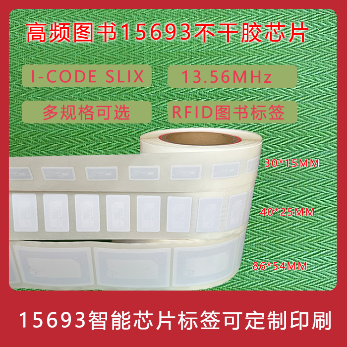 15693协议IC卡13.56MHZ 15693电子标签 ICOD 2卡 ICOD SLX卡
