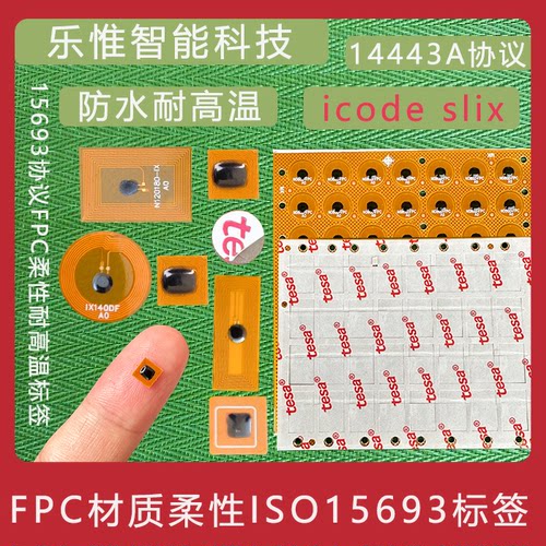 FPC标签15693芯片超小规格