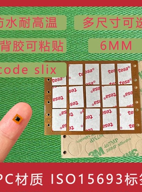 厂家直销15693小尺寸RFID电子标签icode slix芯片fpc资产管理5mm