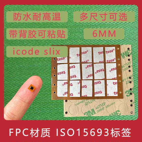 FPC标签15693芯片超小规格