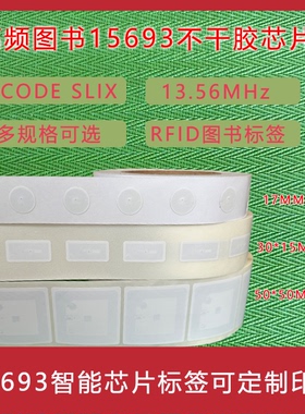 15693标签 I CODE SLIX2(SL2S2002) 芯片30*15MM电子标签13.56M