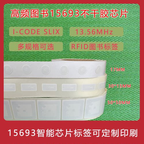 15693标签 I CODE SLIX2(SL2S2002) 芯片30*15MM电子标签13.56M