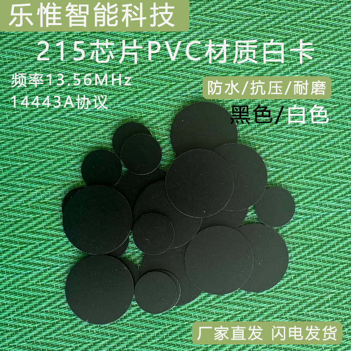 黑色/白色215芯片PVC材质音乐