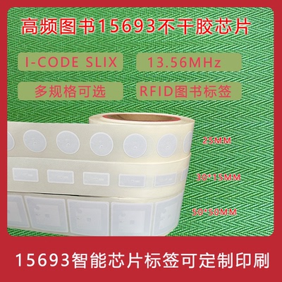 15693协议RFID电子标签 I CODE 2电子标签NXP I code slix标签