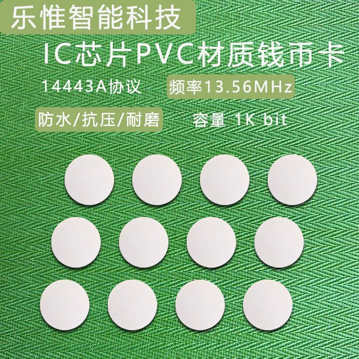 IC钱币卡RFIDPVC圆形图片