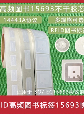 ICODE2/I.CODE2/I.CODE SLIX不干胶RFID电子标签 ISO15693 Ф25mm