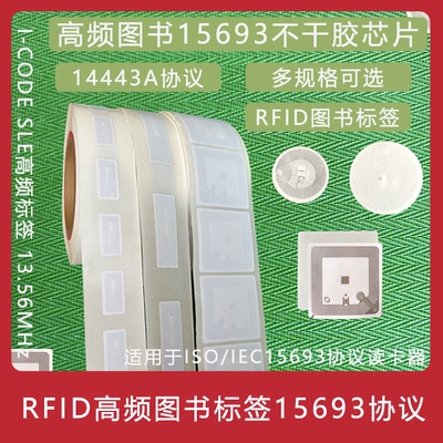 15693图书标签RFID13.56Mhz14443