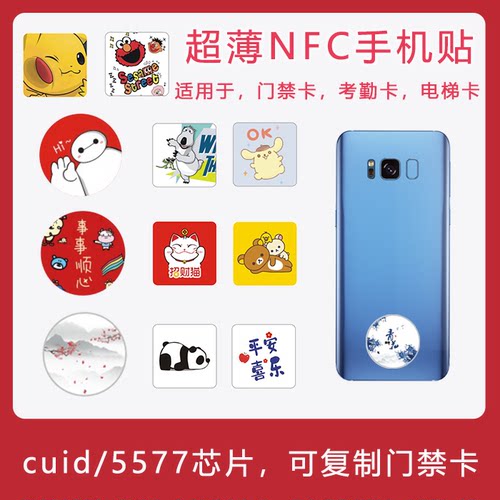 ic手机贴门禁卡超薄门禁电梯卡nfc芯片贴片复刻空白id卡icuid卡贴