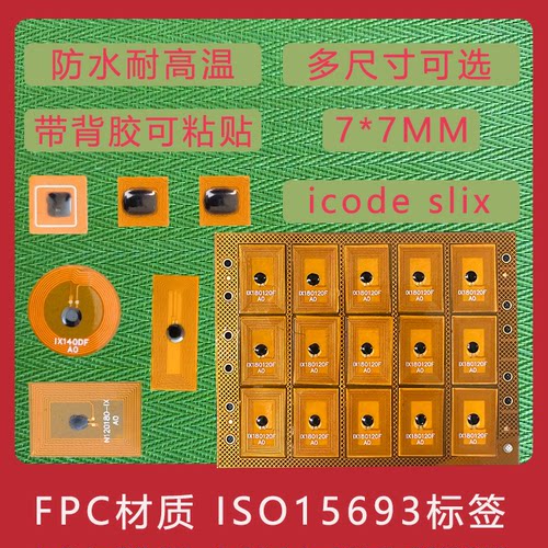 FPC标签15693芯片超小规格