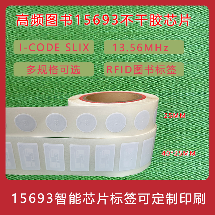 RFID方形ICODE芯片15693智能图书馆高频13.56M复旦电子标签可定制
