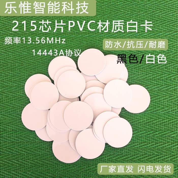黑色/白色215芯片音乐PVC材质