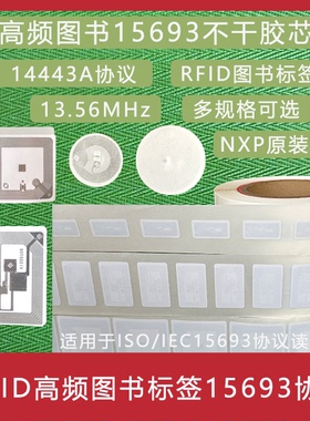 15693标签 I CODE SLIX2(SL2S2602) 芯片30*15MM电子标签13.56M