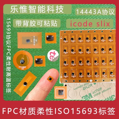 FPC标签15693芯片超小规格